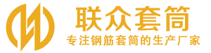 武定钢筋套筒_武定直螺纹连接套筒_武定直螺纹套筒_武定冷挤压套筒_武定直螺纹钢筋套筒_生产厂家